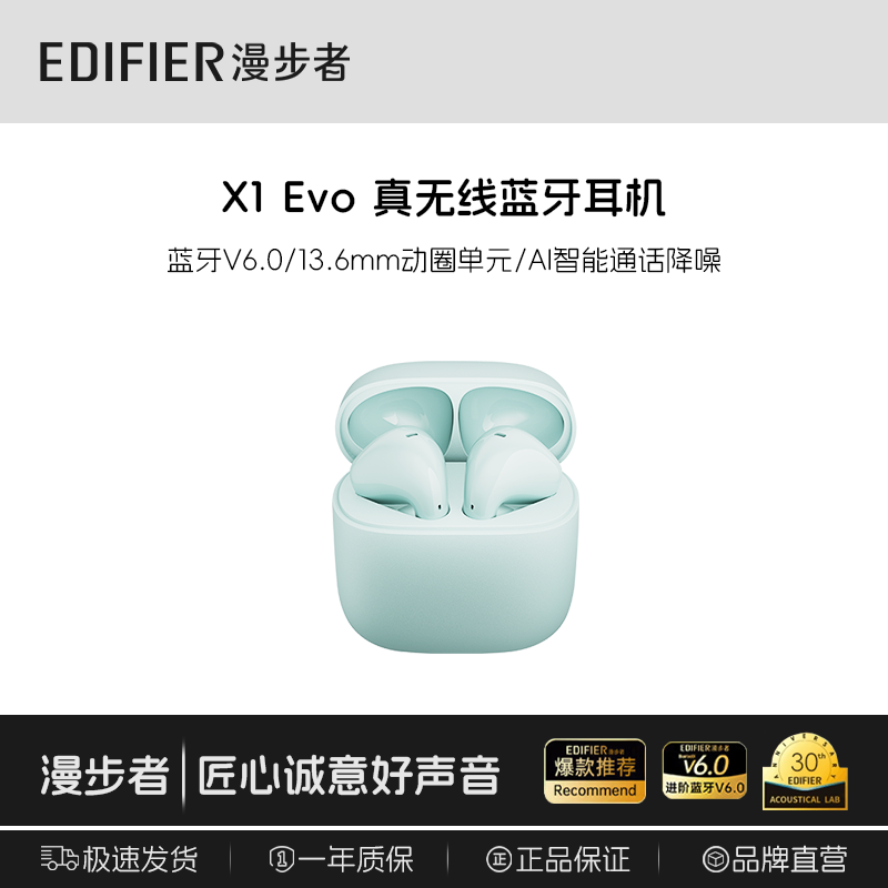 EDIFIER/������ X1 Evo �������� 6.0 AI���� ���� 89Ԫ