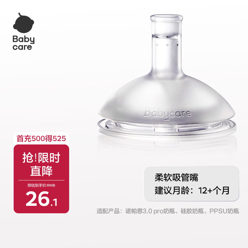 babycare婴儿奶嘴3.0pro通用奶瓶 直饮12月+ 硅胶奶嘴