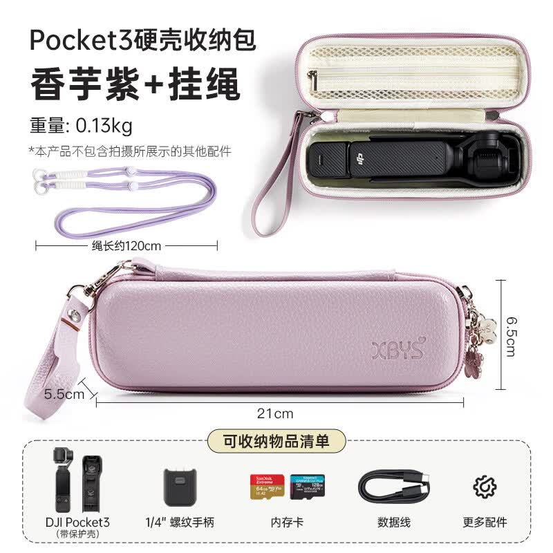 相伴一生适用大疆DJI Osmo Pocket3收纳包防震手持云台运动相机包配件保护套收纳盒 香芋紫+斜挎绳