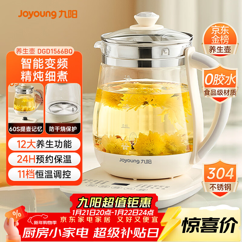 九阳（Joyoung）养生壶迷你玻璃花茶壶煮茶器 12大功能11档温度 0胶水恒温电热烧水壶1.5L 1566BQ
