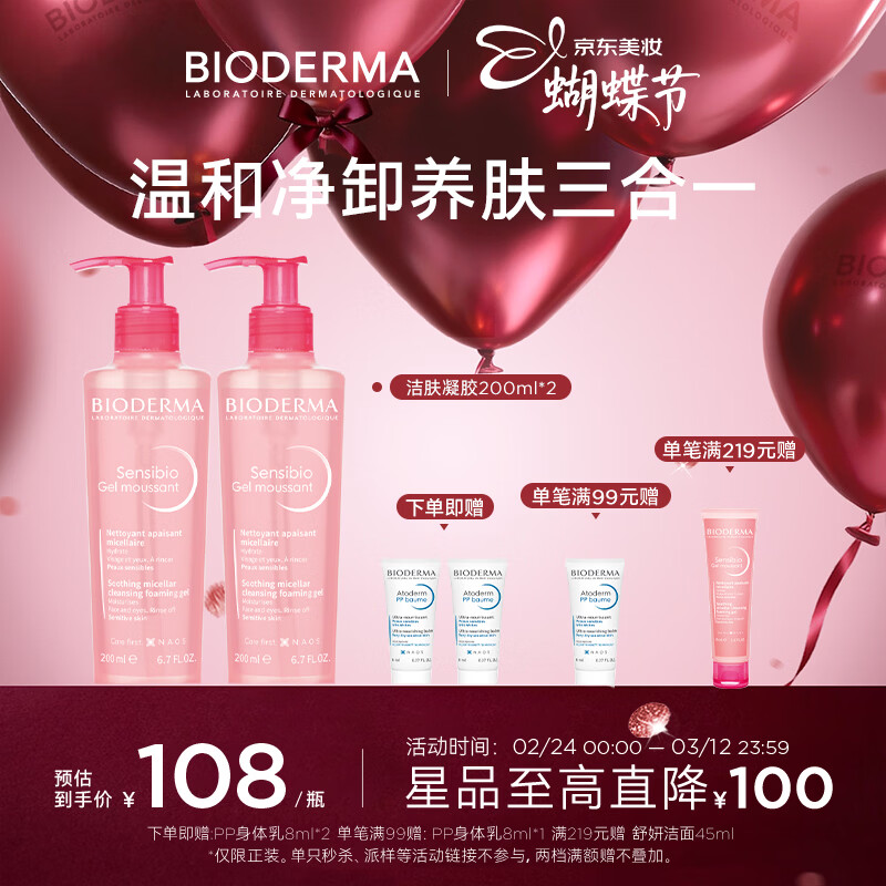 BIODERMA 贝德玛舒妍粉啫喱洁面卸妆凝胶氨基酸温和洗面奶敏感肌 400ml