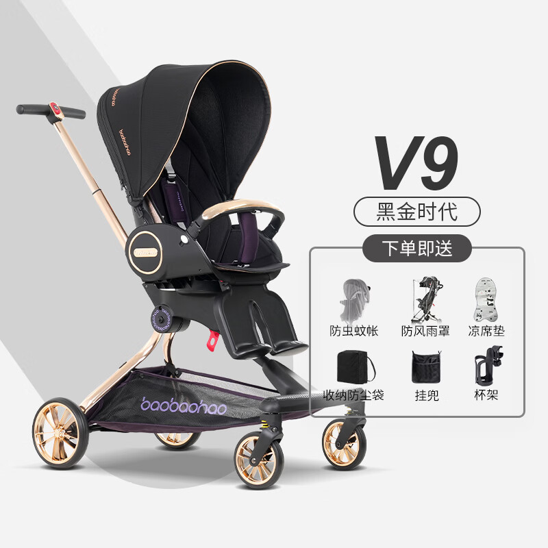 宝宝好V9-C正品溜娃车手推车高景观折叠婴儿车双向可躺儿童车婴儿推车 V9C-黑金时代+大礼包【晒图反10】
