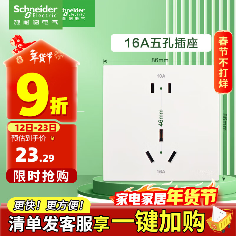 施耐德 开关插座二孔10A三孔16A空调插座 86型墙壁大功率五孔插座面板 清雅白 插座 10A二孔16A三孔