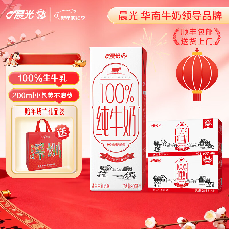 晨光 全脂纯牛奶200ml*24盒*2箱 抇下79.9亓；折39.9/箱 - 线报酷