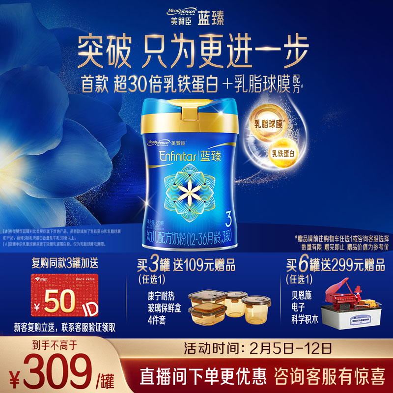 美赞臣蓝臻 3段奶粉 幼儿配方奶粉（12-36月）820g*1罐 实证乳铁蛋白