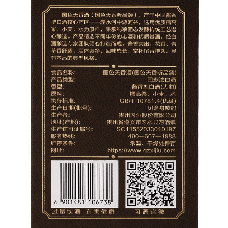 习酒国色天香昕品颂大曲版 53度酱香型白酒 贵州名酒纯粮酿造年货送礼 53%vol 500mL 1瓶 国色天香昕品颂