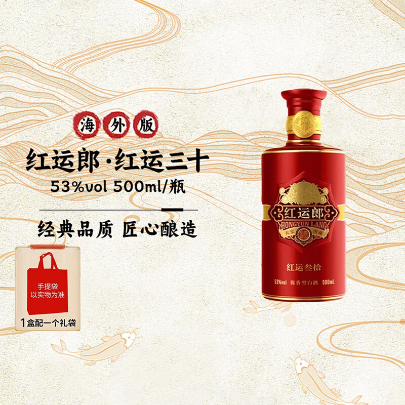 郎酒 红运郎三十（30）53度 酱香型白酒 500ml