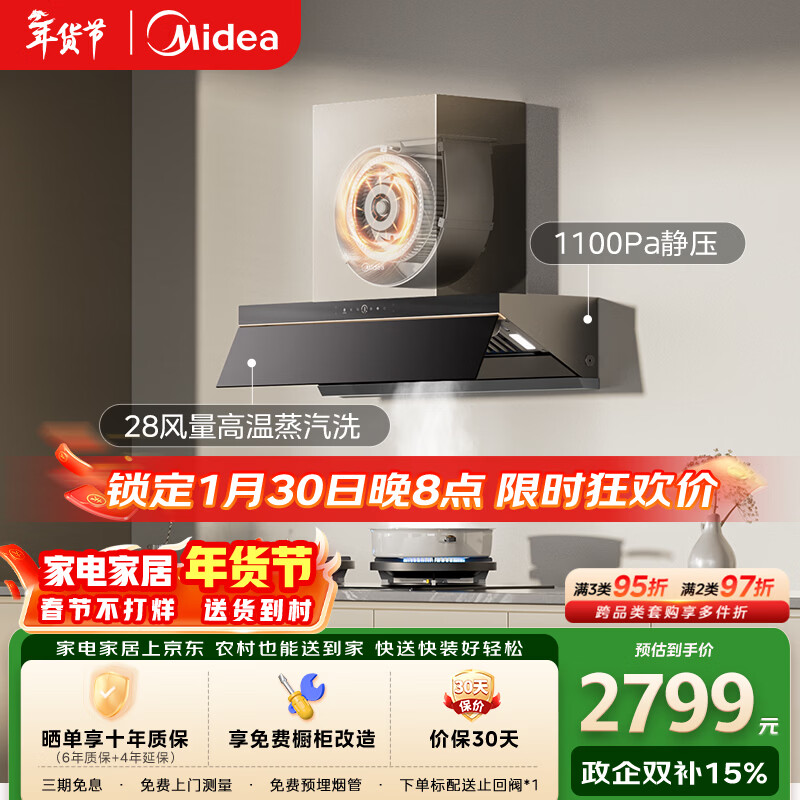 美的（Midea）【蒸汽洗AK7PRO】抽吸排油烟机家用28风量大吸力 顶侧一体 自清洁高温蒸汽洗吸脱排烟机以旧换新