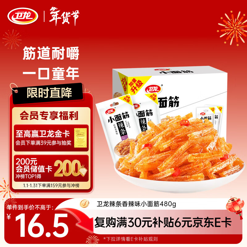 卫龙 辣条 香辣味480g/袋 小面筋 约20包 办公室休闲小零食 怀旧小吃