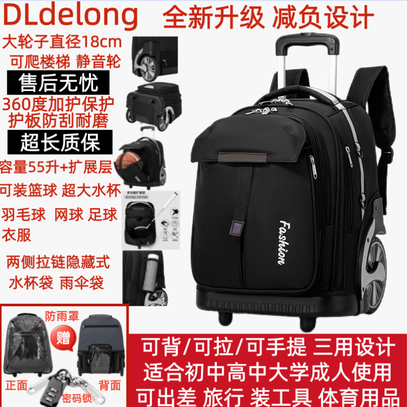 DLDELONG拉杆书包初中生大容量高中拉杆背包男女通用拉杆包爬楼梯书包防水 全新升级款双拉杆护板加固+扩展层大容量黑色2 京东折扣/优惠券