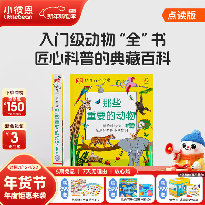 小彼恩毛毛虫点读书 DK幼儿百科全书那些重要的事幼儿童科普启蒙有声绘本趣味百科3-6岁 毛毛虫点读笔配套早教发声书 【那些重要的动物】DK精选 点读版 单册