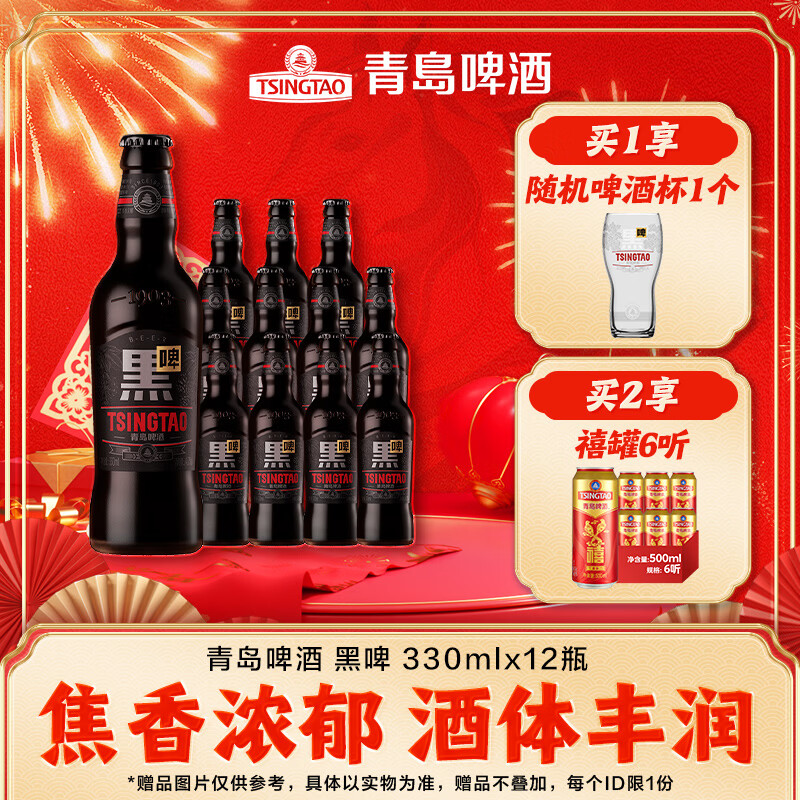 青島啤酒黑啤原麥汁濃度12°P 年貨送禮 330mL 12瓶