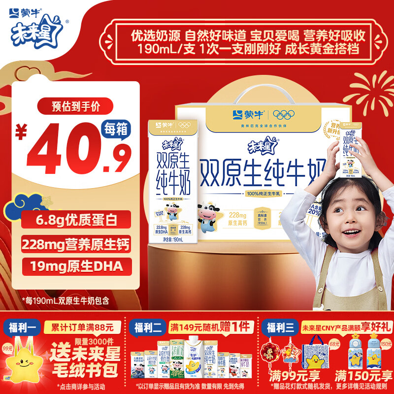 蒙牛未来星双原生DHA成长儿童奶高钙纯牛奶190ml*12盒 送礼盒装