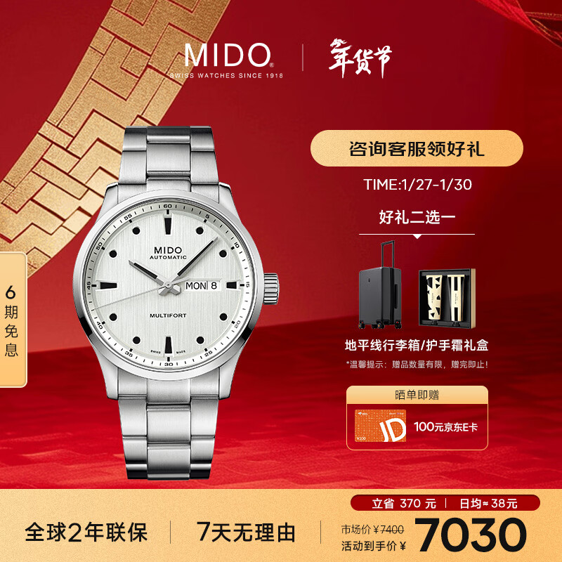 美度（MIDO）瑞士手表 舵手 千禧款 长动能 商务休闲 钢带男表送男友新年礼物