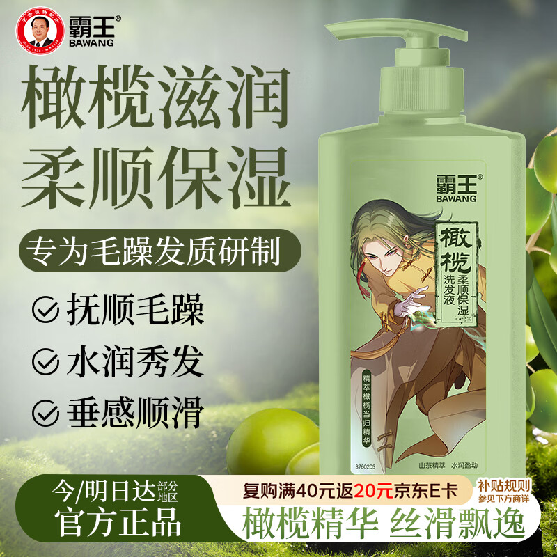 霸王橄榄洗发水男女士滋润柔顺保湿洗发液600ml（毛躁分叉发质专研）