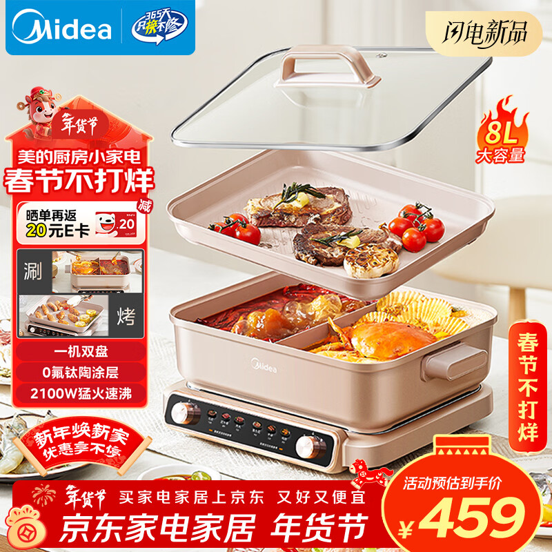 美的（Midea）电火锅鸳鸯锅火锅专用锅多功能锅料理烤肉锅分体式多功能一体电锅0氟钛陶电煮锅HGS352866S
