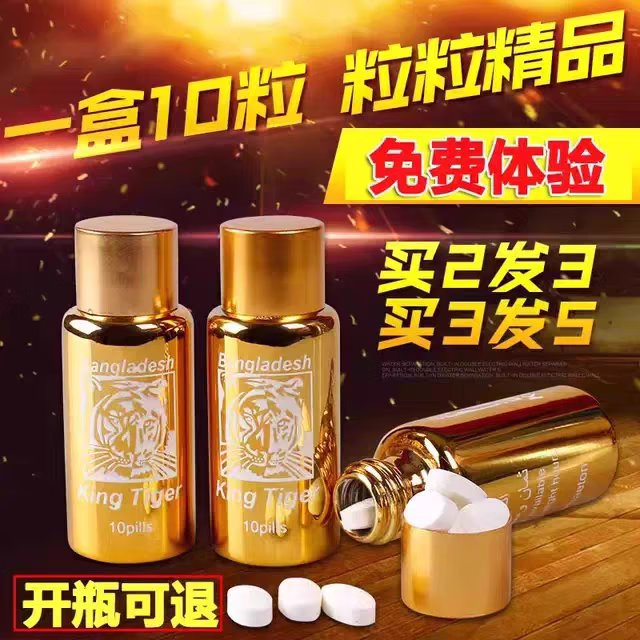 尚香原装孟啦加虎王10粒小金瓶装保健滋补品10粒 一泡到天亮 一瓶10粒 买三送二 50粒*5瓶