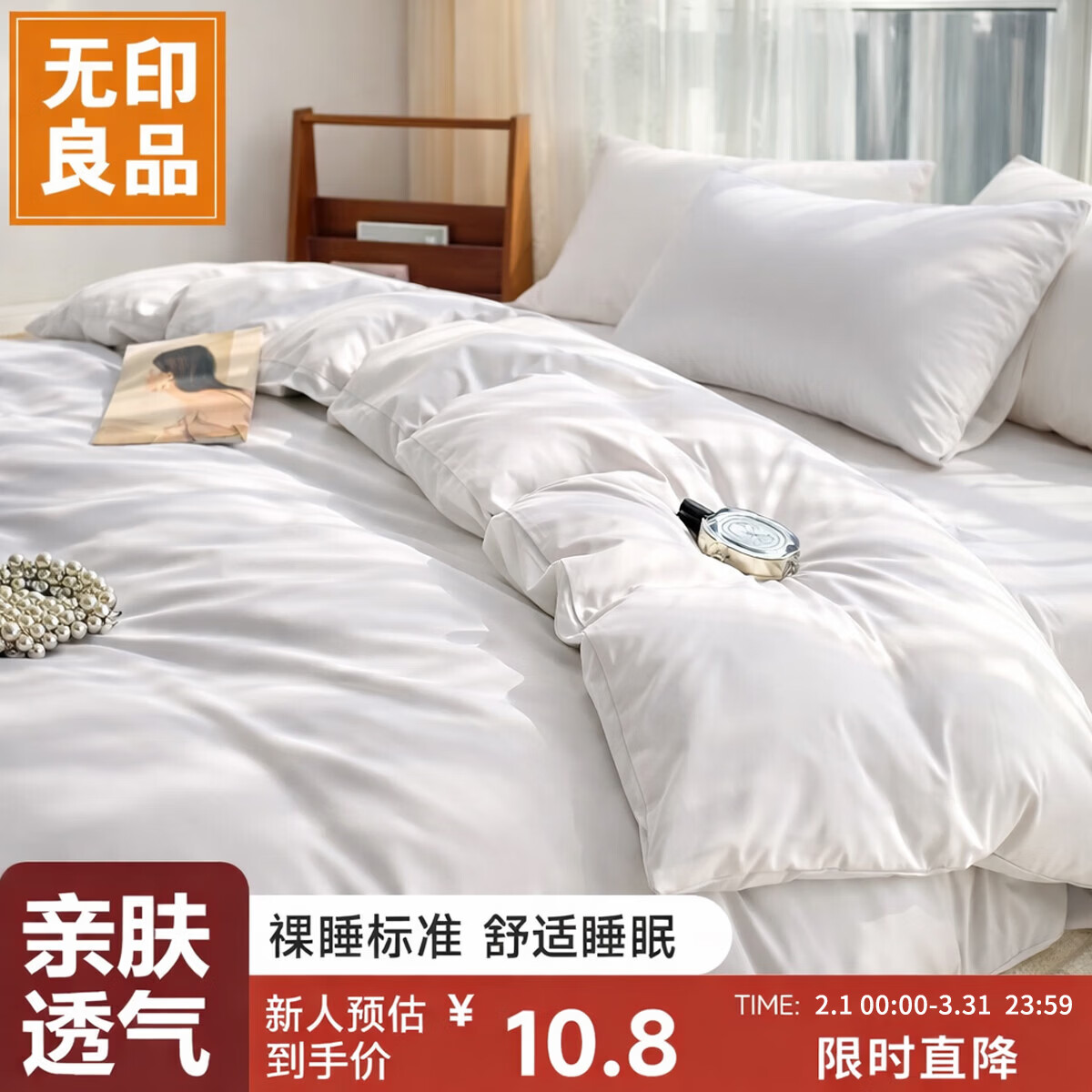 无印良品一次性床上四件套床单被罩枕套加厚床品旅行必备便携酒店床上用品