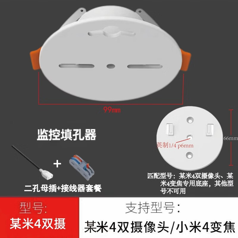 摄像头监控吊顶筒灯填孔器适配小米萤石乔安乐橙倒装卡扣支架底座 开孔【60-80mm】【X米4变焦版/X米4双摄】 机身无内存