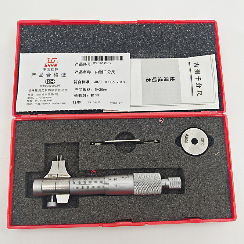 桂量内测千分尺5-30 25-50-75-100mm 桂量内孔直径测量尺内径量具 5-30mm