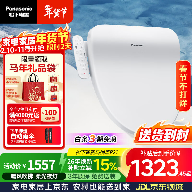 松下（Panasonic）智能便盖即热智能温控烘干夜灯款P21