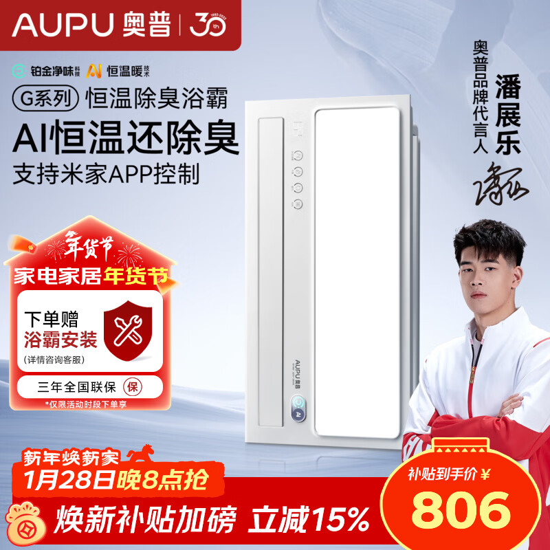 奥普（AUPU）AI恒温除臭浴霸铂金除臭风暖照明排气一体智控浴室集成吊顶S01MD 【S01MD】-AI恒温除臭