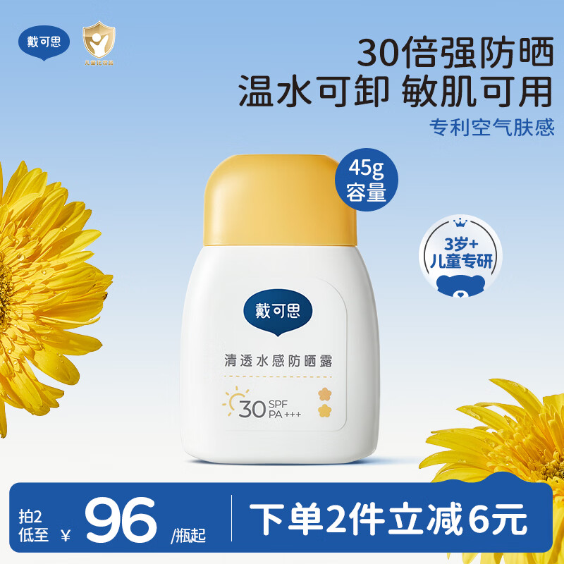 �����ɡ�˼��Dexter����ͯ��ɹ˪3-6-12-16��Ӥ�׶���ɹ˪�����ɹSPF30 ��ˮ��ж45g 81.05Ԫ