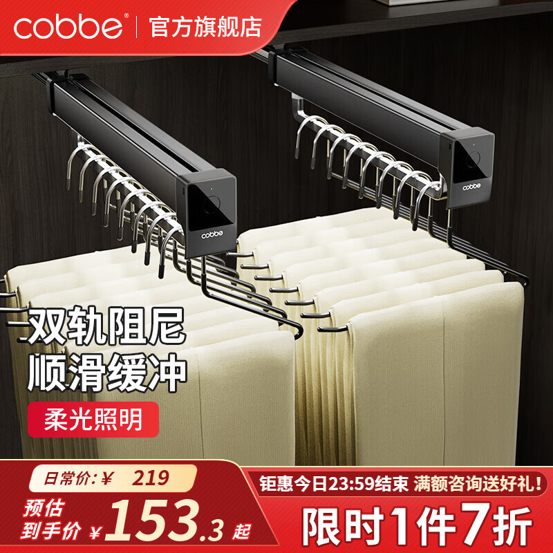 卡贝（cobbe）裤架抽拉伸缩架柜内滑轨裤抽裤挂衣柜智能灯LED多功能顶装裤架 双阻尼柔光款【柜深≥31】黑色