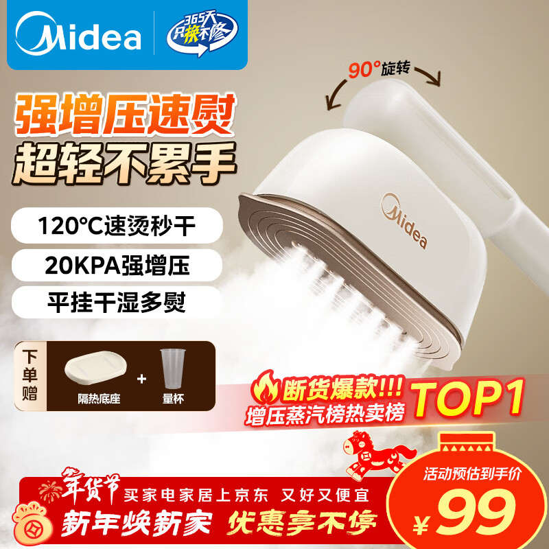 美的（Midea）【小云朵】手持挂烫机22g/min大蒸汽100ml水箱小型便携熨烫机家用大功率电熨斗年货节礼物YBJ12JD
