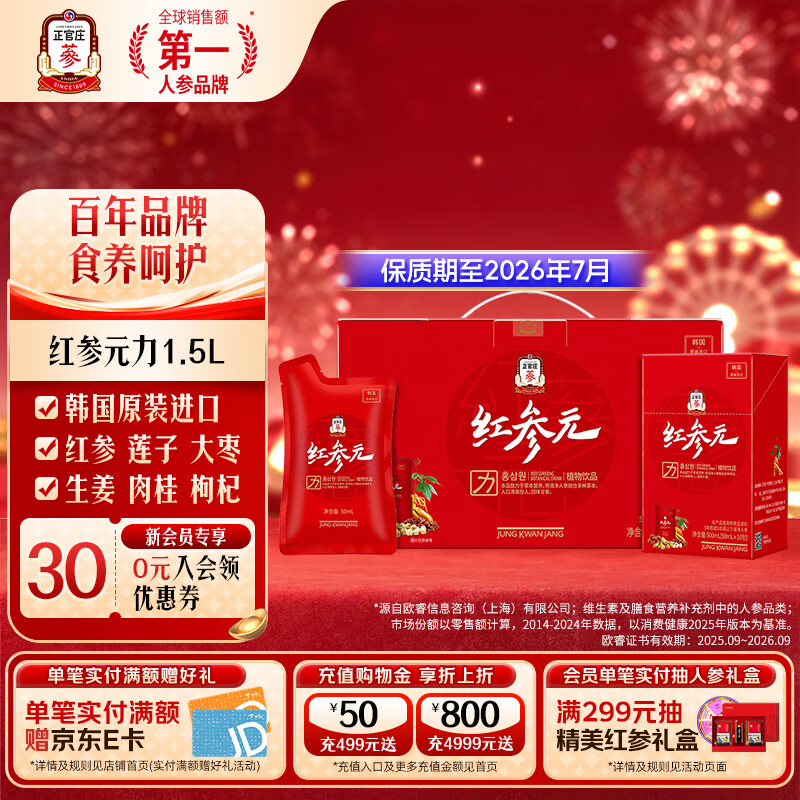 正官庄人参红参液红参元力 韩国原装进口 礼品礼物 （红参元力1.5L） 50ml*30包