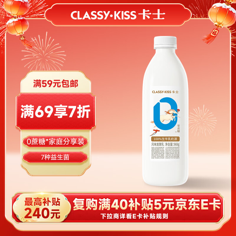 卡士（CLASSY.KISS）007家庭装酸奶969g 无蔗糖原味 低温酸奶 风味发酵乳