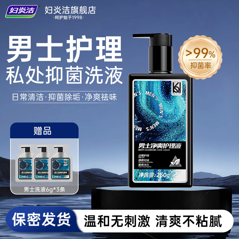 妇炎洁私处护理洗液私密抑菌日常清洁液霉菌私处洗液温和男女性养护 男士净爽护理液260ml