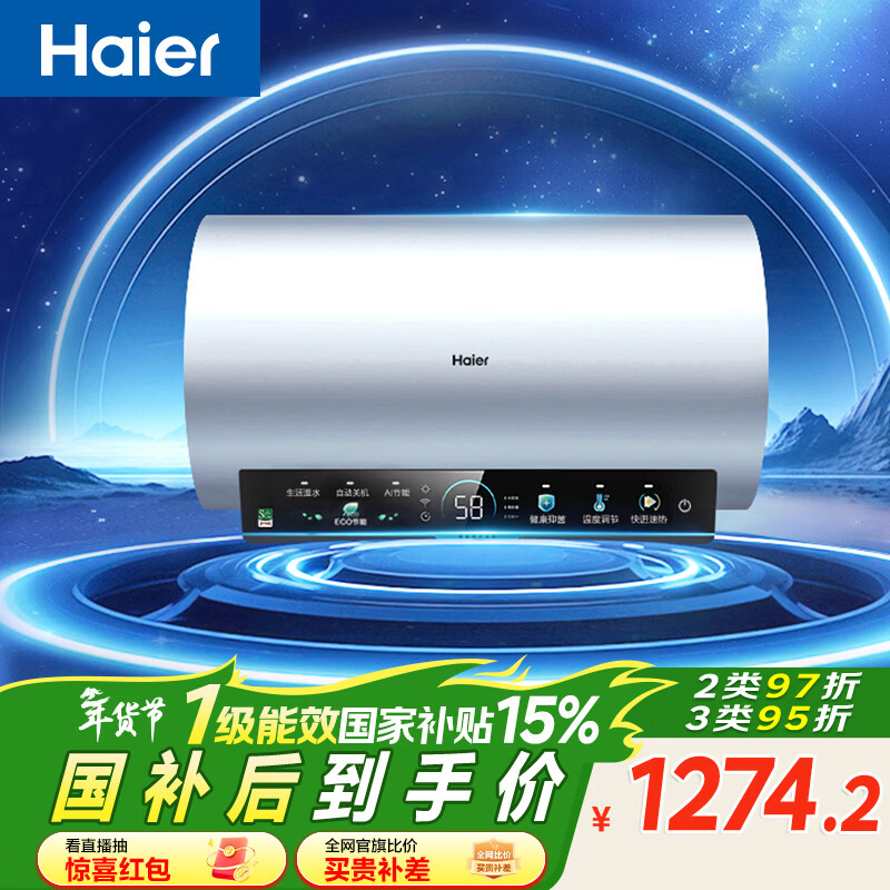 海尔（Haier）国家补贴电热水器60升 PD7 金刚无缝胆 水电分离3300W变频速热一级能效终身免换镁棒家用储水式