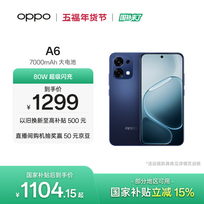 OPPO A6 8GB+256GB 蓝海浮光 IP69防水 大电池长续航 耐用抗摔 5G智能备用手机 自营旗舰店 国家补贴