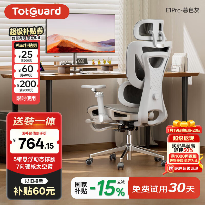 Totguard  E1Pro人体工学椅办公电脑椅电竞成人椅 6向机械扶手5维悬浮撑腰