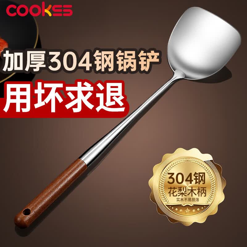 COOKSS304不锈钢锅铲炒菜铁铲子实木花梨木煎铲铸铁锅炒菜专用【加长】仅售15.98元 COOKSS304不锈钢锅铲炒菜铁铲子实木花梨木煎铲铸铁锅炒菜专用【加长】仅售15.98元