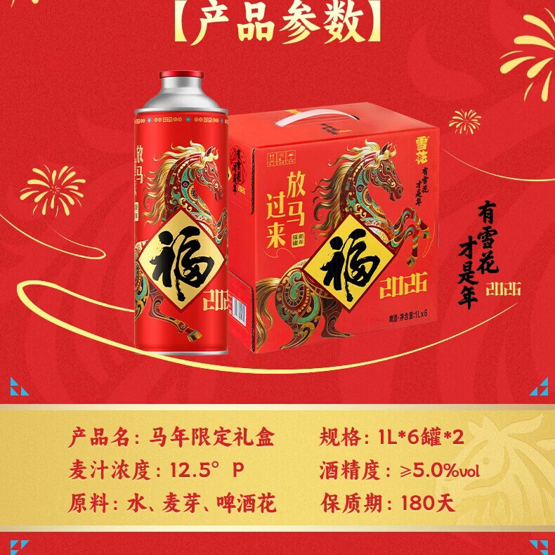 雪花（SNOW）啤酒全麦5号马年限定福罐组合装精酿啤酒 马年福罐1LX12罐+全麦5号 1L 6罐 组合装