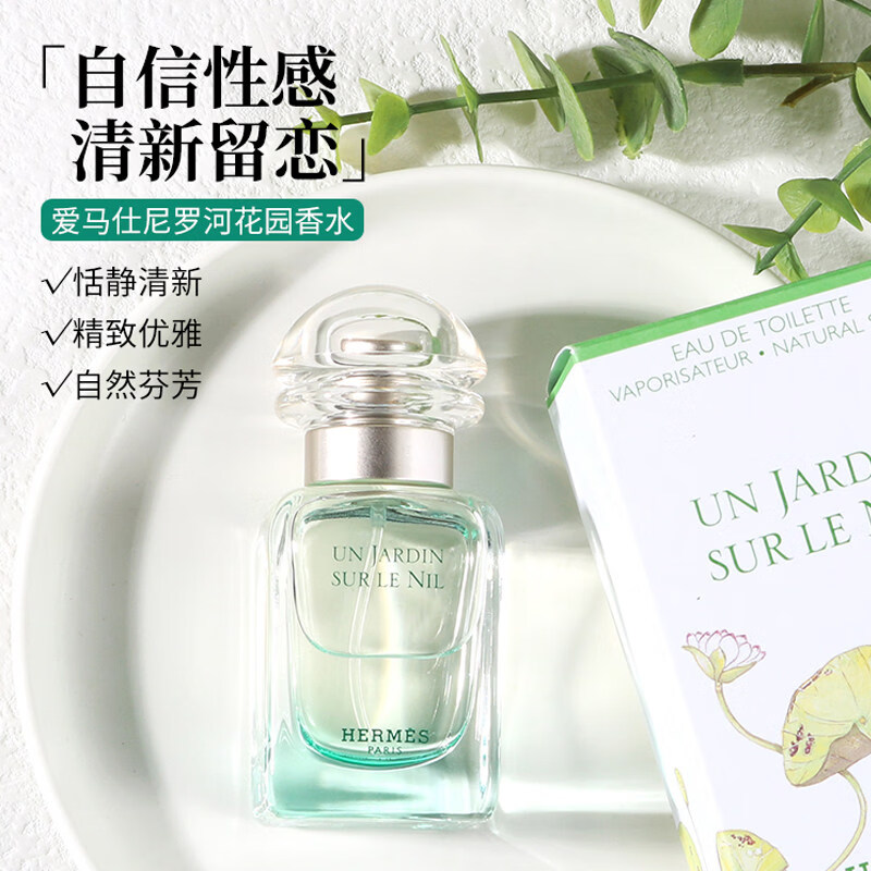 HERM'S爱马仕淡香水尼罗花园100ml持久留香情人节新年礼物送女友礼盒装 尼罗河花园+礼盒礼袋 100ml