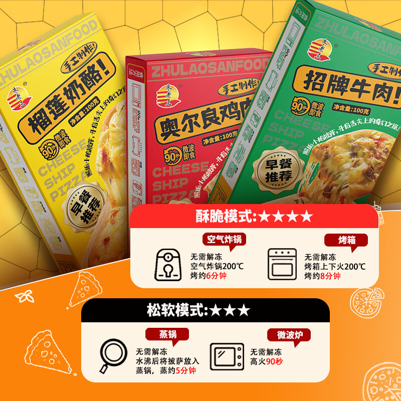 朱老三儿童早餐榴莲奶酪芝士船披萨加热即食半成品速食培根芝士披萨船 意式风味【意式培根】芝士船披萨 x3盒