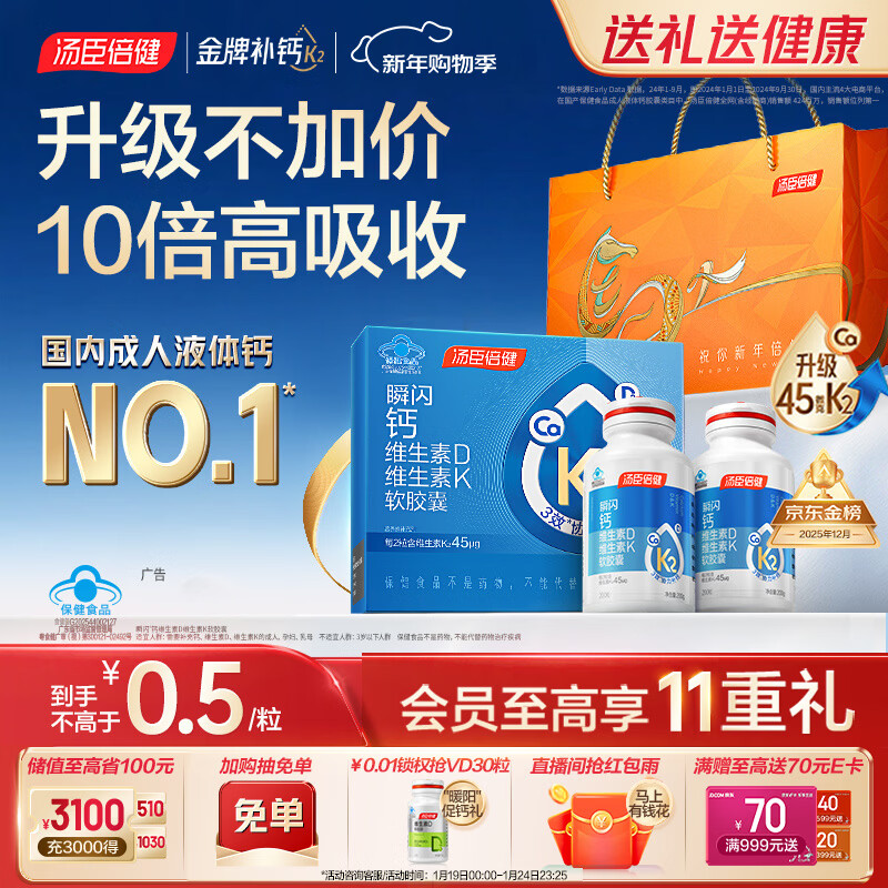 汤臣倍健新一代液体钙DK200粒*2瓶 钙片维生素d成人女士中老年人补钙