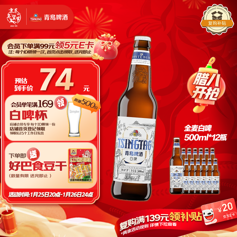 青岛啤酒（TsingTao）精酿白啤 全麦 原麦汁浓度10°P  500ml*12瓶 整箱装 年货送礼
