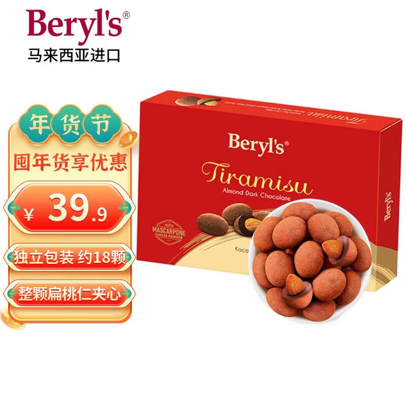 倍乐思（Beryl's）提拉米苏果仁夹心黑巧克力 18颗100g 进口休闲零食情人节礼物年货
