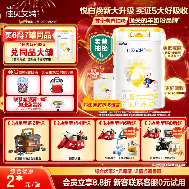 佳贝艾特（Kabrita）新悦白婴幼儿配方羊奶粉 3段(1-3岁)800克 天然A2蛋白