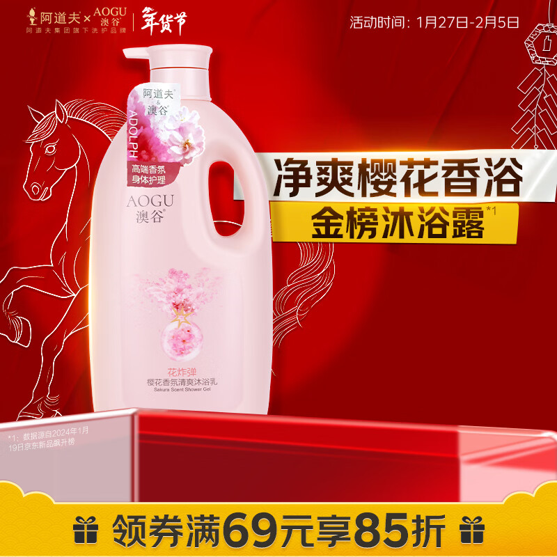 阿道夫澳谷樱花香氛清爽沐浴露家庭装1.8L不假滑易冲洗香味持久男女通用