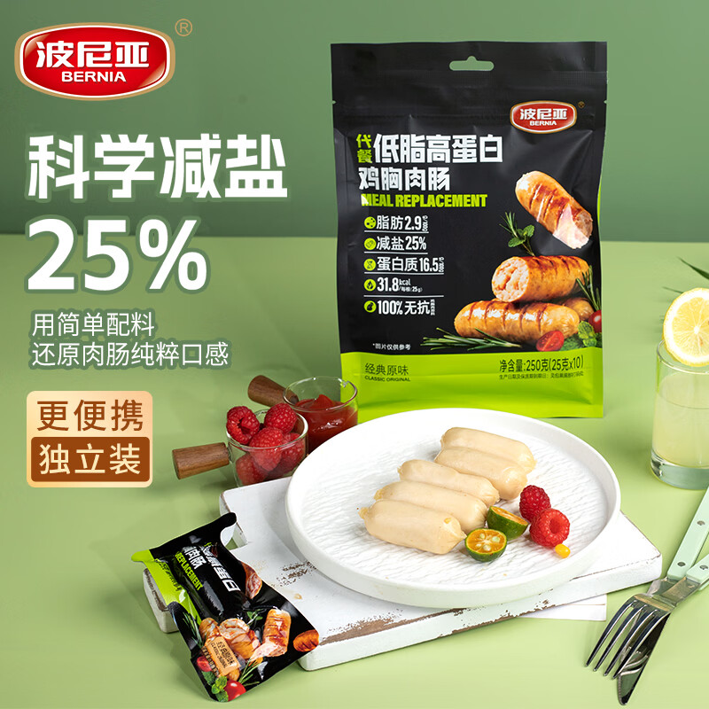 波尼亚(BERNIA)低脂高蛋白鸡胸肉肠250g 原味即食 健身轻食代餐休闲零食火腿肠 代餐低脂高蛋白鸡胸肉肠(原味)250g*2