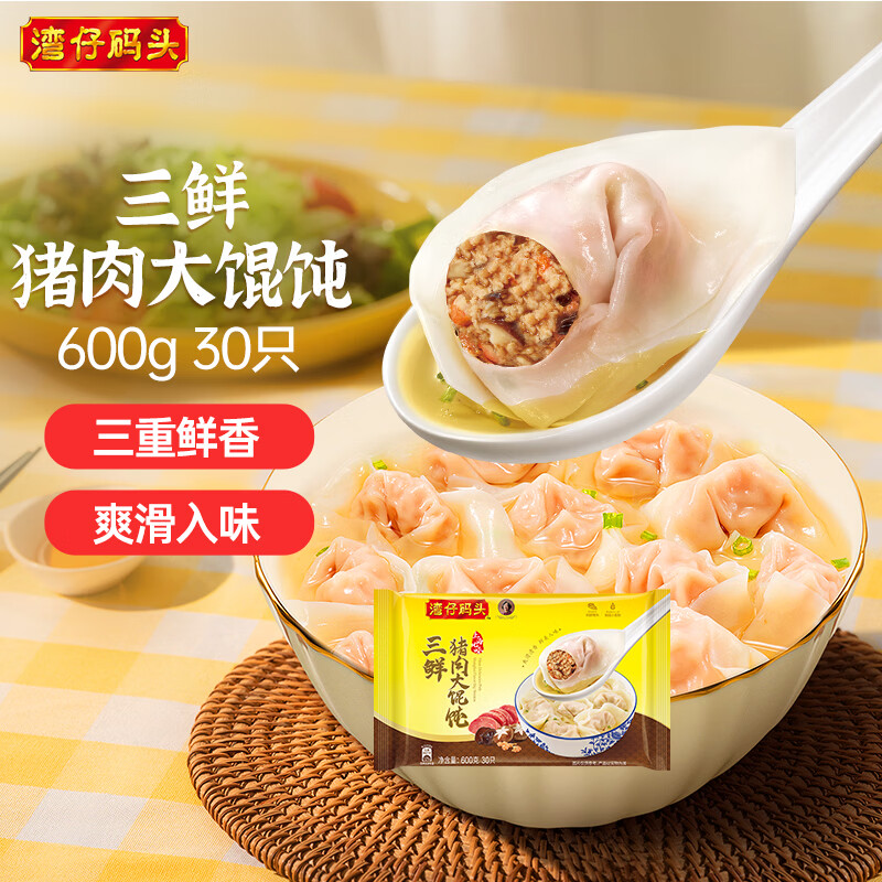 湾仔码头三鲜猪肉大馄饨600g30只云吞早餐夜宵速食冷冻混沌