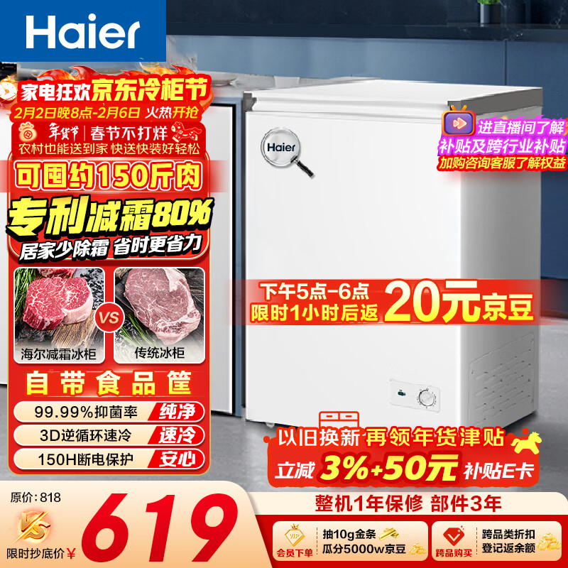 海尔（Haier）100L单温冰柜小型家用小冰柜商用减霜一级能效冷藏冷冻转换深冷冷柜小冰箱BC/BD-100GHW9D国家补贴