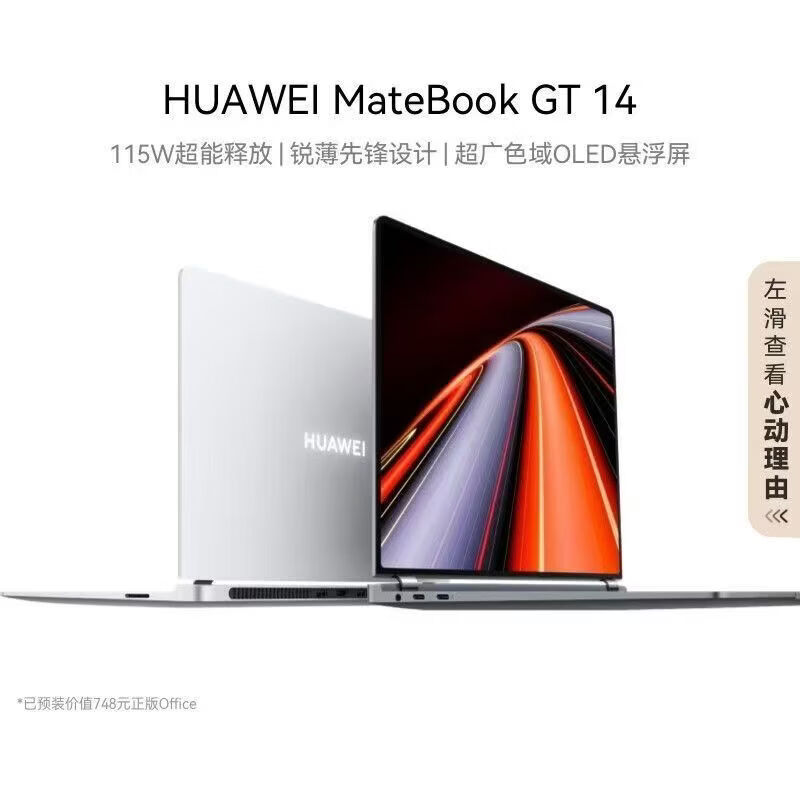 华为（HUAWEI）华为 MateBook系列 14数字系列商务办公本超薄高颜值流畅成色媲美 二手95新笔记本电脑  华为 MateBook GT 14 华为D14-i5-1135G7-16G+512G