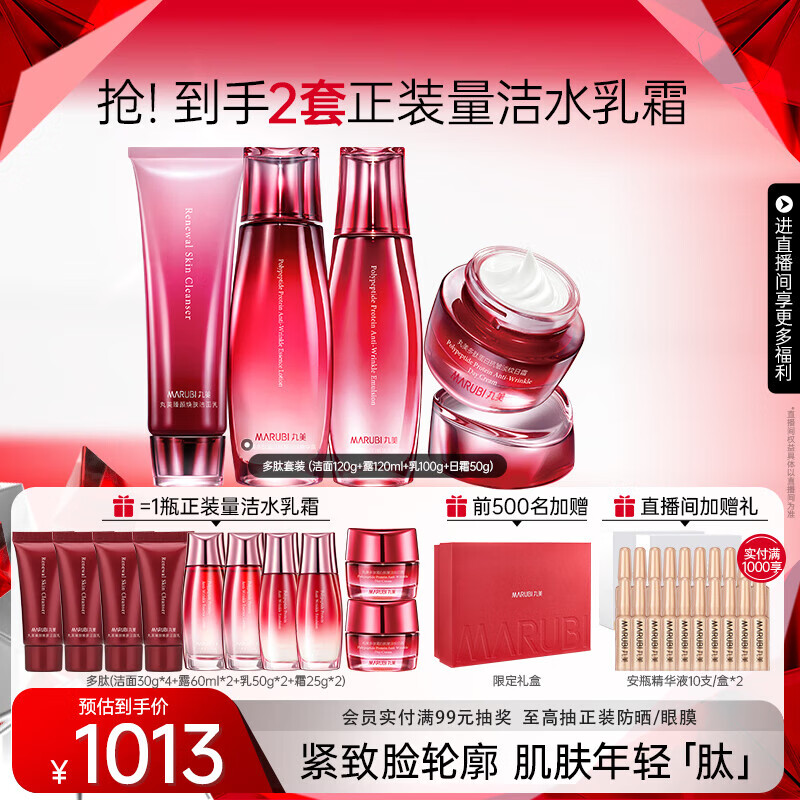 丸美多肽抗皱提拉紧致补水保湿护肤品水乳套装礼盒化妆品38女神节礼物 【淡纹4件套】洁面+水+乳+日霜