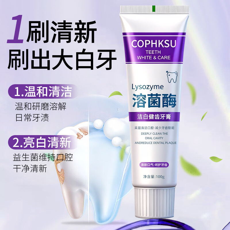 COPHKSU溶菌酶去渍牙膏色修爆珠洁白薄荷清新口气口臭牙黄烟渍奶茶渍 溶菌酶牙膏100g×3支